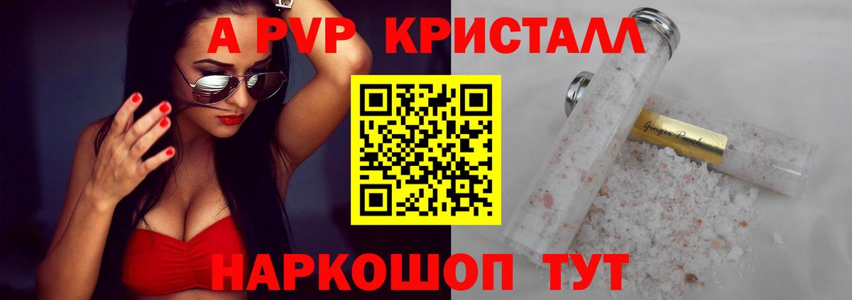 А ПВП кристаллы  Альфа ПВП Соль  Вход с VPN  APVP  Крымск  Alpha-PVP VHQ 
