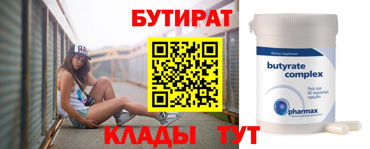 БУТИРАТ GHB Крымск