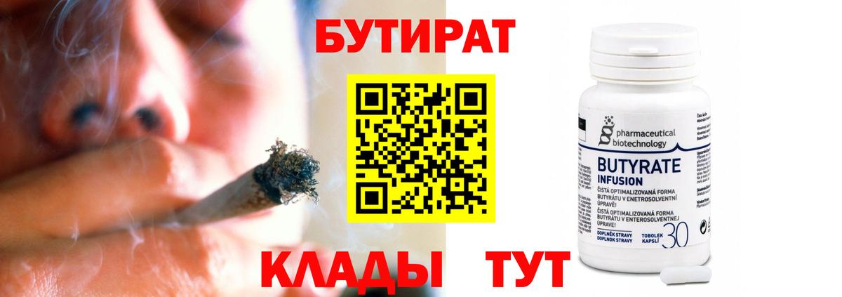 Крымск  Бутират  Вход с VPN  БУТИРАТ 99% 