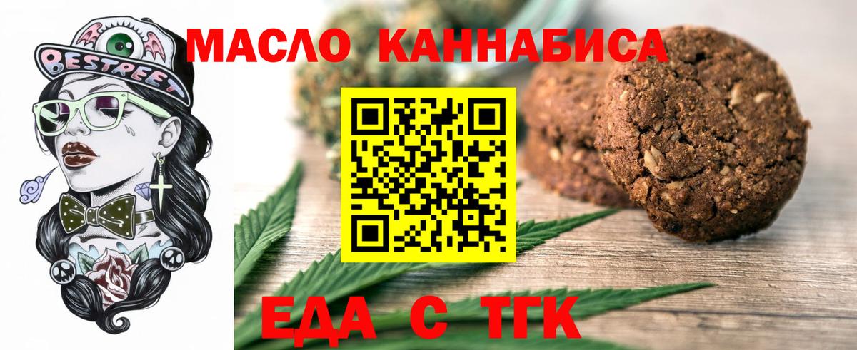Еда ТГК марихуана  Вход с VPN  Крымск 