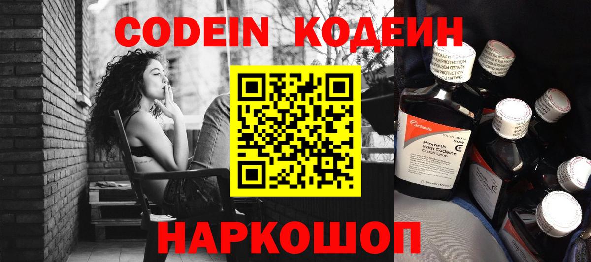 Кодеиновый сироп Lean напиток Lean (лин)  Вход с VPN  Крымск  Codein напиток Lean (лин) 