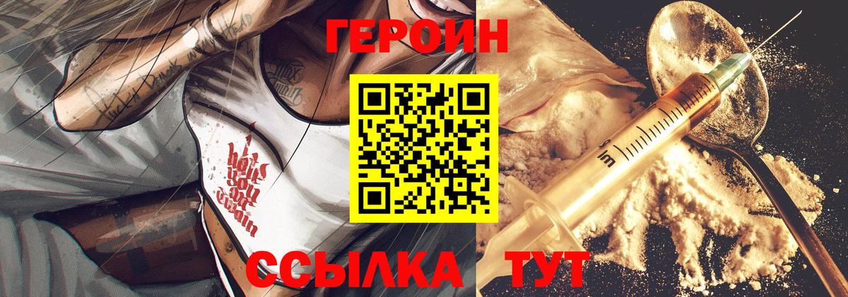 ГЕРОИН  Героин белый  Вход с VPN  Крымск 