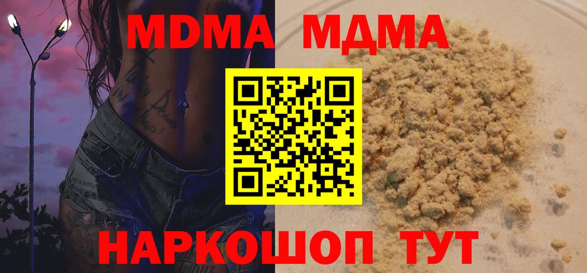 МДМА Molly  МДМА  Вход с VPN  Крымск  MDMA Molly 