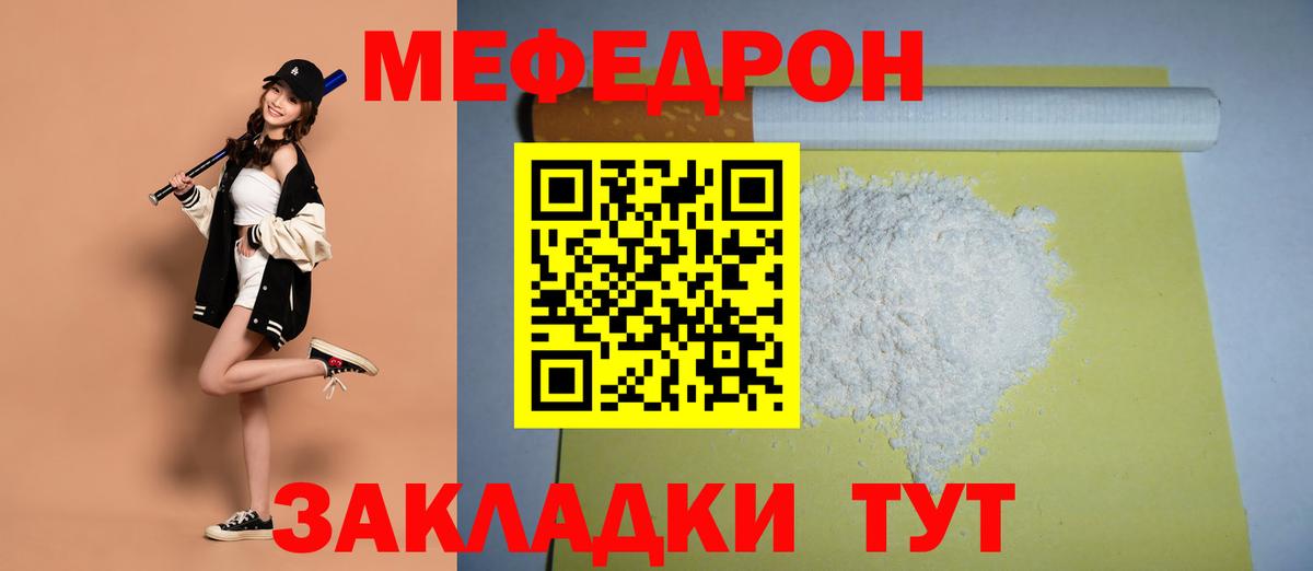 Меф  МЕФ  Крымск  Вход с VPN  МЯУ-МЯУ мяу мяу 