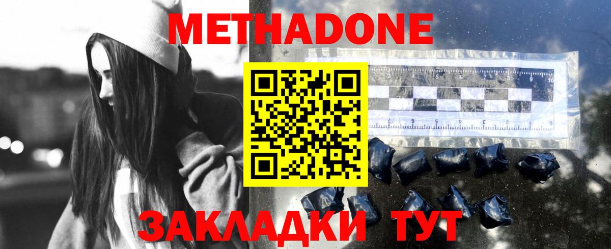 Крымск  МЕТАДОН methadone  Вход с VPN  Метадон VHQ 