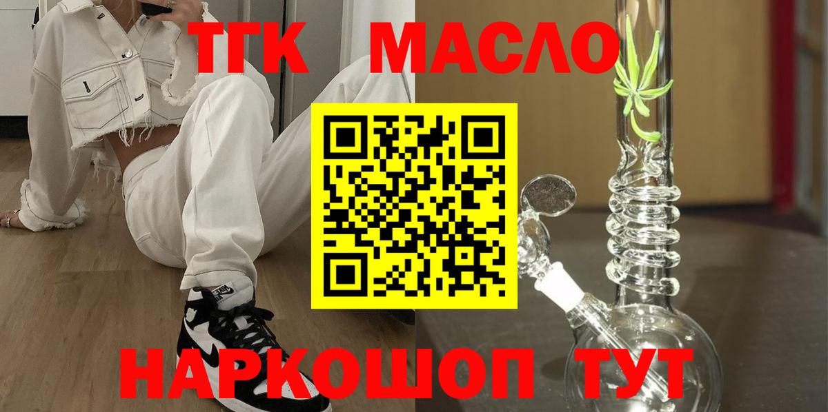 Дистиллят ТГК гашишное масло Крымск